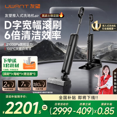 内幕剖析uwant友望洗地机大头air和uwant友望洗地机云朵2.0ultra哪个好？区别大吗？性价比高选购指南