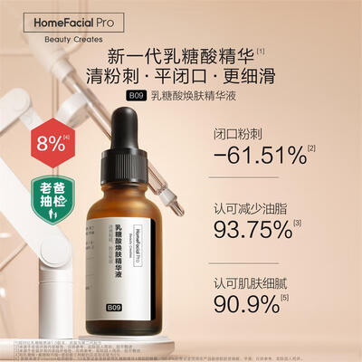 HomeFacialPro乳糖酸去黑头原液真实使用评测_http://www.meifudie.com_好物_第5张