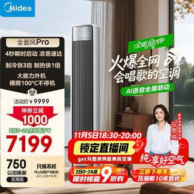 优缺点剖析美的风尊二代全面风pro和全面风哪款好一些？有啥区别？评测真实体验