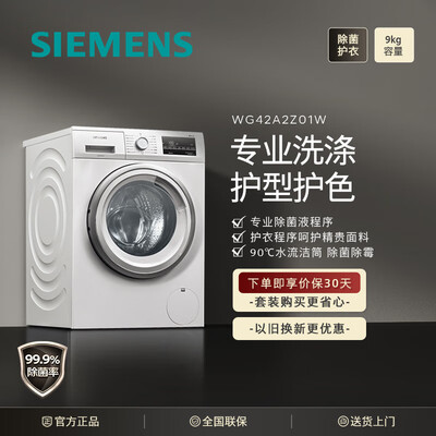 吐露实情曝光西门子XQG90-WG42A2Z01W是不是真的好用？网上假货多吗，！