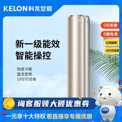 科龙KFR-72LW/MF1-X1怎么样?上档次吗?