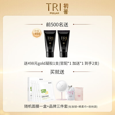 初普TriPollar Stop Vx Gold2金钻和奇迹哪个好?区别是什么?