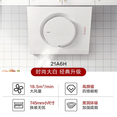 老板烟机5370和21A6哪个好?区别是?