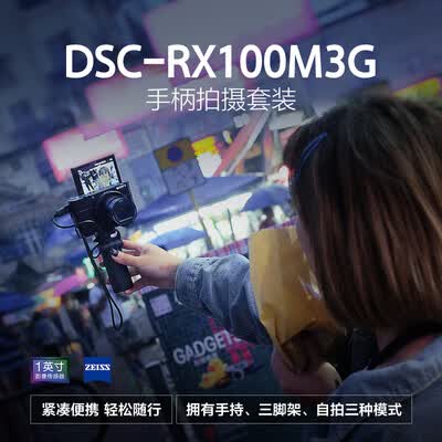 索尼RX100 M3怎么样?属于什么档次?