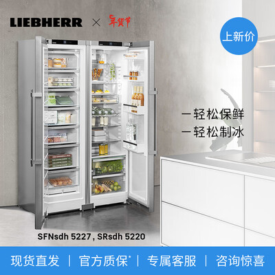 香雪海冰箱和LIEBHERR冰箱哪个好?区别大吗?