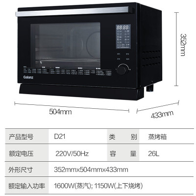 格兰仕sg26t d21与DG26T—D20