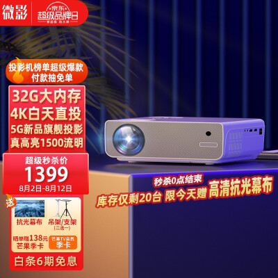 微影z8pro和先奇xq23投影仪哪个好？有何区别？