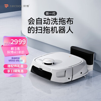 探博M1扫地机器人怎么样？上档次吗？