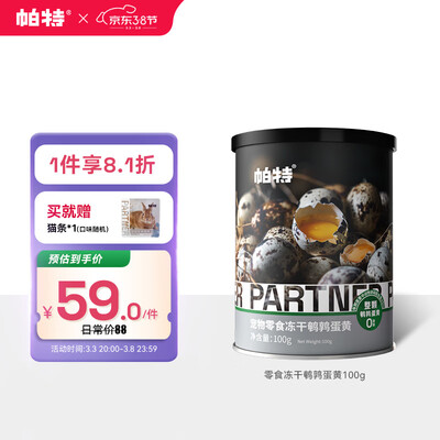 大神评测帕特冻干鹌鹑蛋黄100g优劣全面解析？用过的朋友说一下吧！！