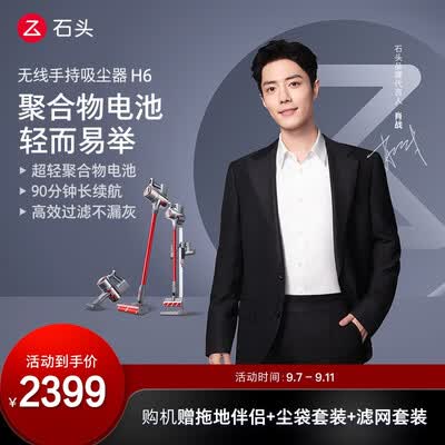 石头H6怎么样？值得入手吗？