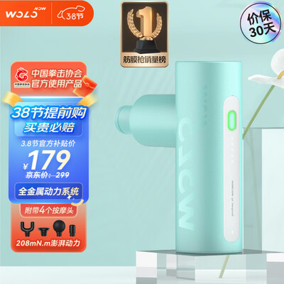 评测一下沃乐WOLONOW智能双模筋膜枪 青春版各方面如何呢？追踪用户了解！！