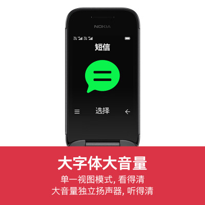 诺基亚2660flip和2720哪个好？有没有区别？