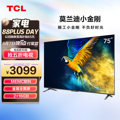 tcl75v6和海信75e3f哪个好?有何区别?