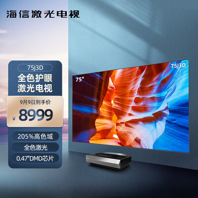 海信75J3D怎么样？是品牌吗？