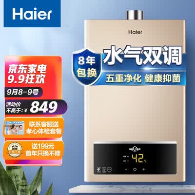 海尔JSQ22-12UTS(12T)怎么样?牌子好吗?