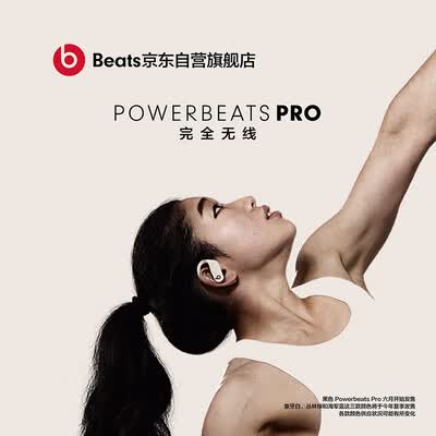 beatsPowerbeats Pro怎么样?性价比高吗?