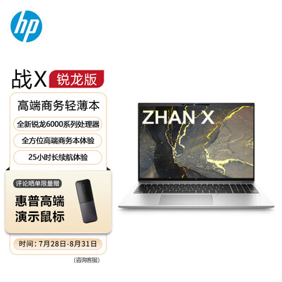 来分析下：惠普战x锐龙版和小新pro14差别有吗？哪个好一些？图文评测详情如何-盒子日记