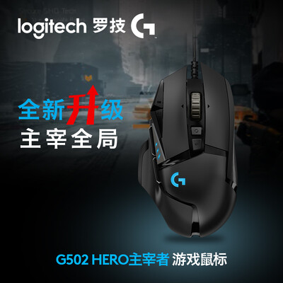 罗技G502 炫光自适应游戏鼠标怎么样?有谁用过?