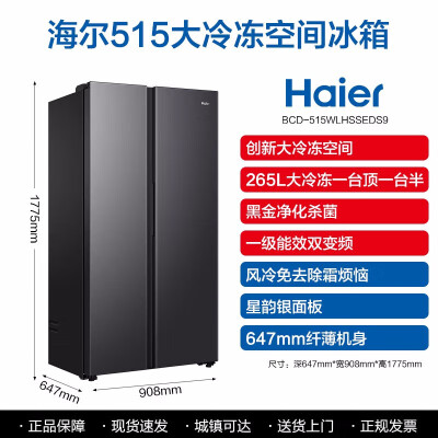 海尔BCD-515WLHSSEDS9销量如何_http://www.meifudie.com_好物_第2张