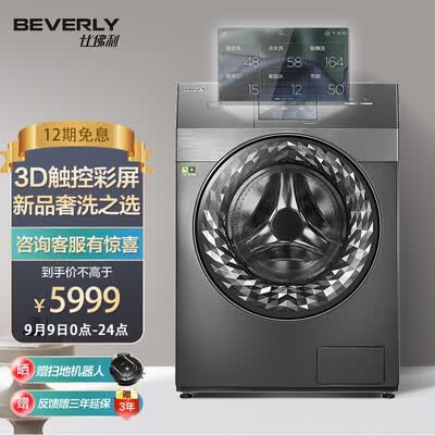 小天鹅洗衣机比佛利B1DV100TG-T1C怎么样？评价如何？