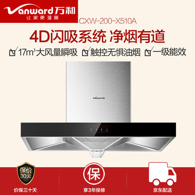 评析说一说体验万和油烟机X510A质量让人放心吗，说实话好不好啊-盒子日记