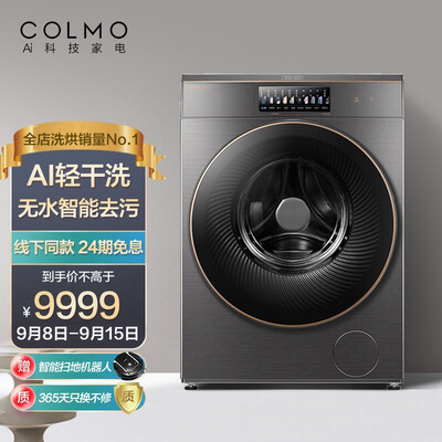 洗衣机COLM OCLDZ10E怎么样？使用评价好吗？