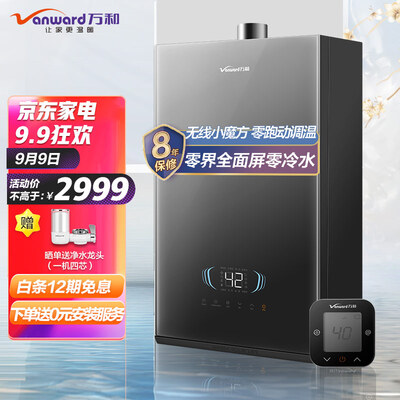 万和JSQ30-S6D16热水器怎么样？好不好？