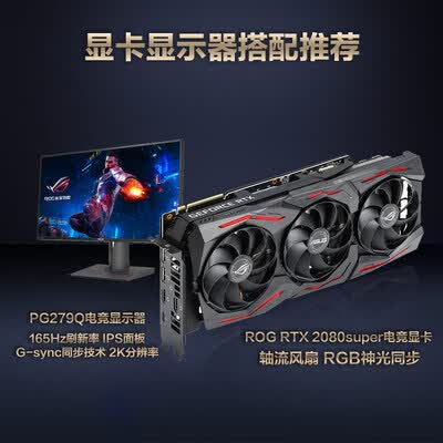 华硕ROG-STRIX-RTX2080S-A8G-GAMING怎么样?质量好吗?