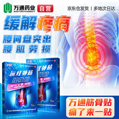 使用点评万通筋骨贴腰椎间盘突出腰肌劳损肩周炎膏贴膝盖疼肩颈腰腿专用优劣全面解析？看看三周感受分享！！