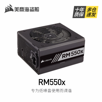 美商海盜船rm系列的電源怎么樣