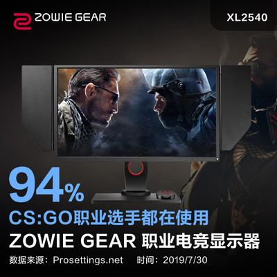 ZOWIE GEARXL2540怎么样?质量好吗?