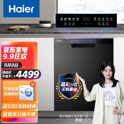 洗碗机海尔EYW131286BKDU1怎么样？评测好吗？