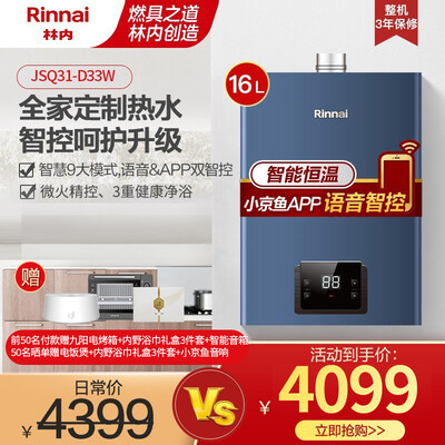 林内JSQ31-D33W热水器怎么样？好不好？