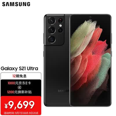 三星Galaxy S21 Ultra怎么样？性价比高吗？