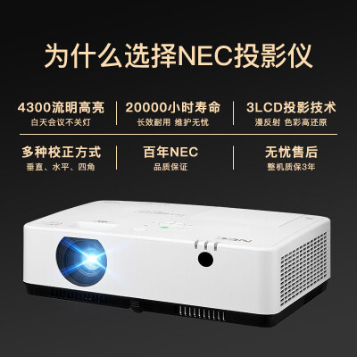 NECNP-CD2310X投影仪怎么样？好不好用？