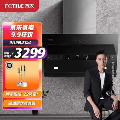 方太油烟机JCD9A怎么样？质量好吗？