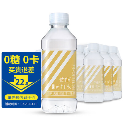 客观体验依能依能原味经典苏打水质量到底好不好?用了二周感受告知!!