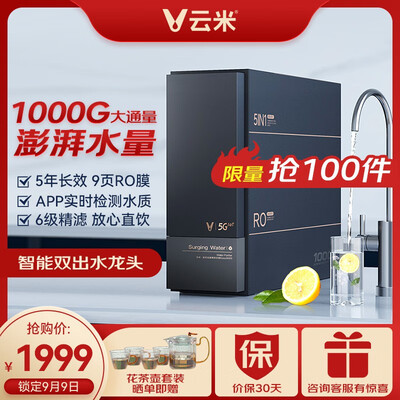 云米泉先澎湃净水器怎么样？质量如何？