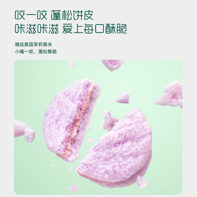 英氏3阶紫薯草莓味夹心米饼怎么样?好不好?