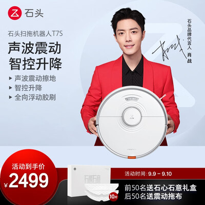 石头t7s与云鲸对比哪个好？区别有吗？