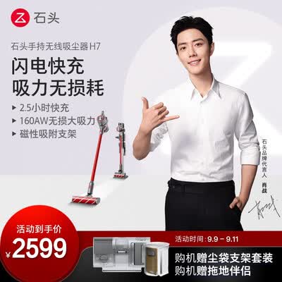 石头H7怎么样？有谁用过？