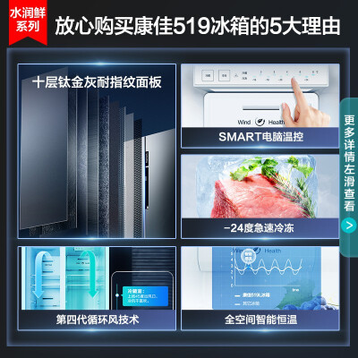 康佳BCD-519WEGT5S值得入手吗-康佳BCD-519WEGT5S优缺点评测_http://www.meifudie.com_好物_第4张