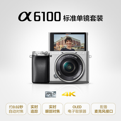 索尼Alpha 6100L怎么样?质量好吗?