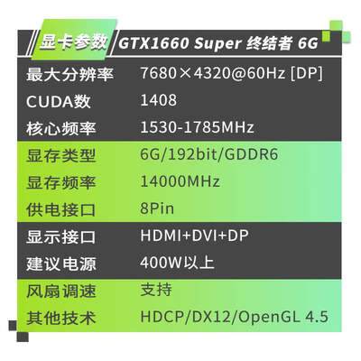 铭瑄MS-GeForce GTX1660 Super 终结者 6G怎么样?评测好吗?