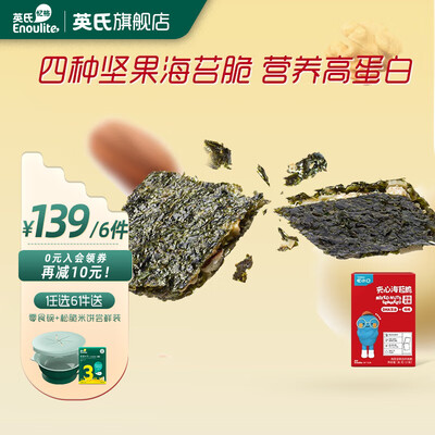 请问揭秘英氏【139选6】儿童宝宝零食组合 米饼泡芙溶豆DHA鳕鱼肠海苔脆评测好不好？用后评价出现了！！