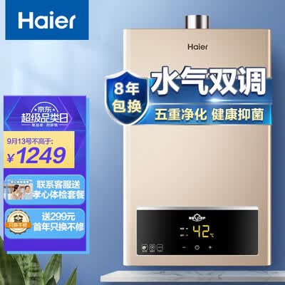 热水器海尔JSQ30-16UTS(12T)怎么样？评价如何？