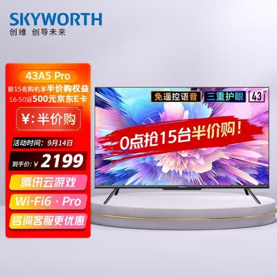 创维43A5 Pro怎么样？评价好吗？