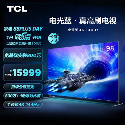 tcl98t7e和海信98哪个好？有没有区别？