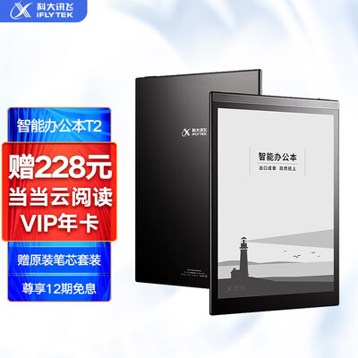 科大讯飞智能办公本T2怎么样？谁用过评价？