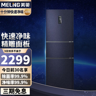 美菱BCD-269WP3CX冰箱怎么样？属于什么档次？